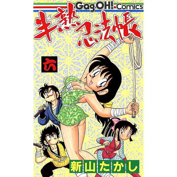 新山たかし 半熟忍法帳 色紙 71oeQE-GTKL._UF350,350_QL50_.jpg